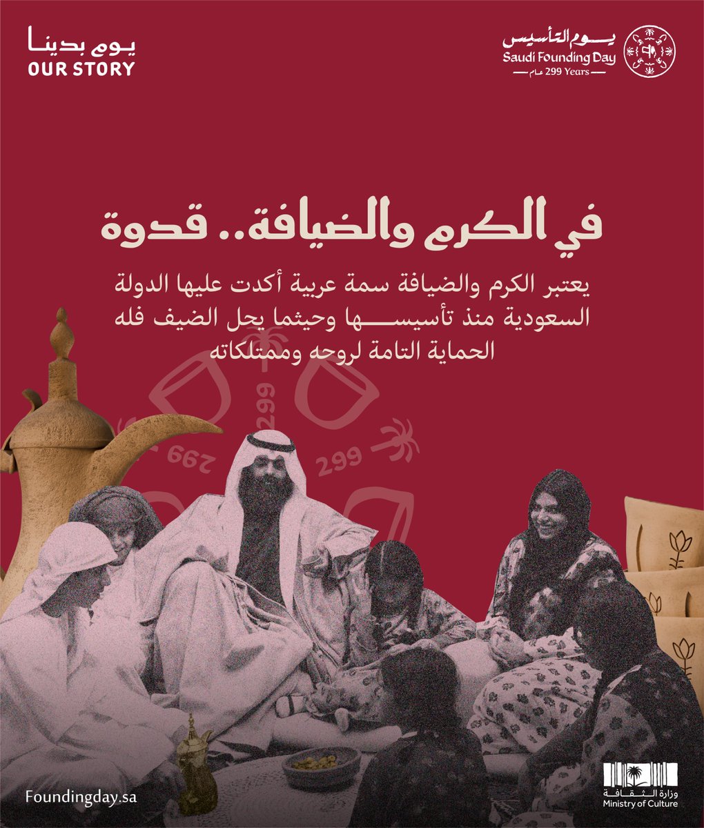 يوم التأسيس tweet media