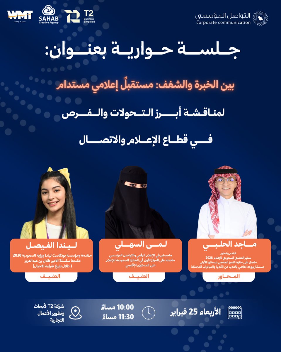 مجتمع التواصل المؤسسي tweet media