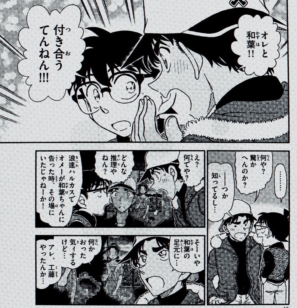Ch 1159 SPOILERS

Kazuha: Me and Heiji are dating. 
Ran: I know 😅

Heiji: Me and Kazuha are dating. 
Shinichi: …I know I was there! 🤨

😭😭