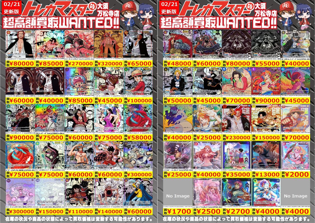 🔥ワンピースカードピックアップ買取🔥】 💫💫コミパラ＆プロモ