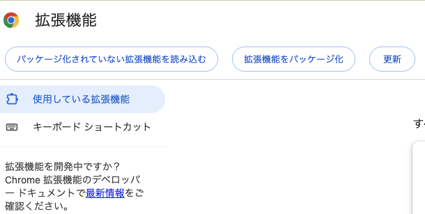 zawasasa's tweet photo. ✅️#Chrome拡張機能 、実際どうやって作るのか↓

まとめといたので、ブックマークしておいてください。

①AIに「○○するChrome拡張機能をManifest V3で作って」と伝える
②出力コードをPCのメモ帳等にコピペし、「指示通りのファイル名」で保存
③1つのフォルダにまとめる（manifest.json, popup.html, script.jsの3つが基本）
④Chromeで chrome://extensions を開く
⑤「デベロッパーモード」をON
⑥「パッケージ化されていない拡張機能を読み込む」でフォルダを選択
⑦パズルアイコンから、新しく入れた拡張機能を「ピン留め」

これだけで完成。自分のChromeですぐ使えます。

【さらに使い倒すコツ】
・エラーが出たら：内容をそのままAIに投げれば直してくれます。
・コードを変えたら：拡張機能画面の「更新（リロード）」ボタンを押せば即反映。

私が最初に作ったのは「開いてるタブのURLを一括コピーする拡張」でした。ストア公開しなくても自分専用ツールが作り放題になります。