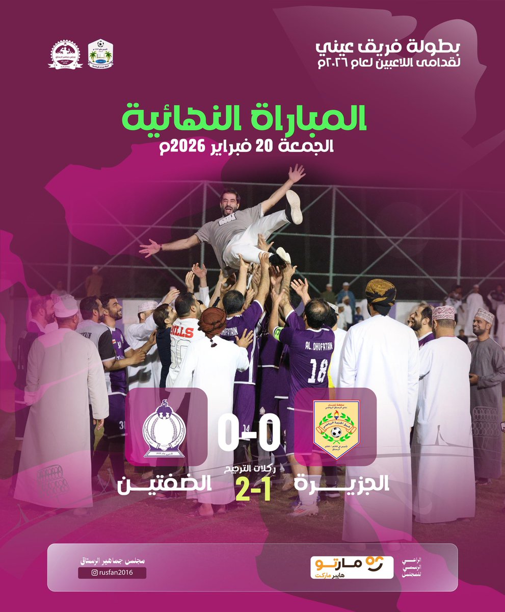 مجلس جماهير الرستاق tweet media