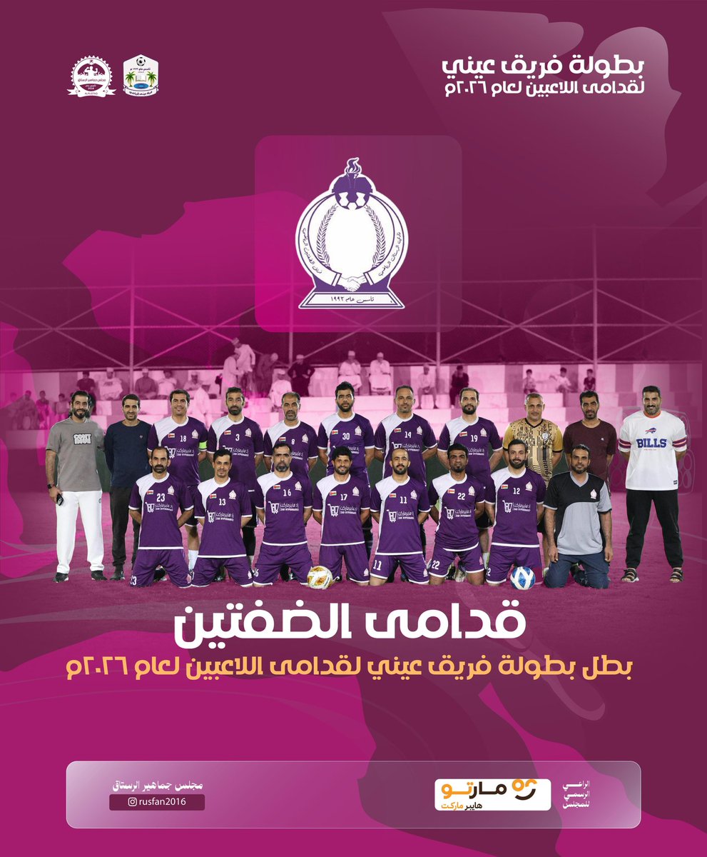 مجلس جماهير الرستاق tweet media