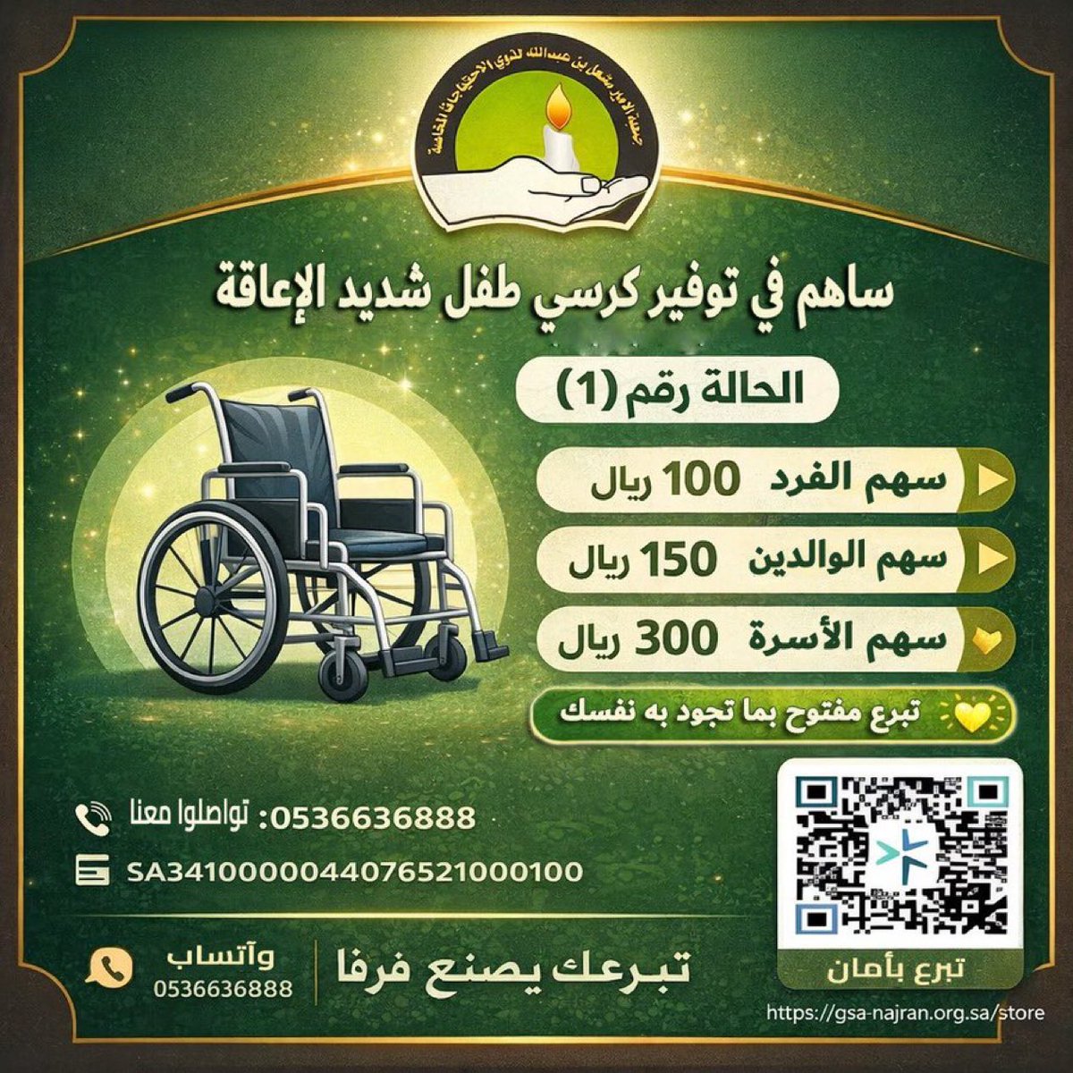 gsan_sa's tweet photo. حالة رقم (1) لطفل بحاجه الى كرسي طبي شديد الإعاقة بعمر 12 سنه 

تبرع بأمان عبر متجر الجمعية ⤵️ 

https://t.co/IBIDMfDvmh

#نجران_الان #نجران #الرياض #منصة_إحسان #ولي_العهد #الملك_سلمان #يوم_التأسيس
#الحملة_الوطنية_للعمل_الخيري #جود_الاسكان #الجود_منا_وفينا https://t.co/ZEAJ9Pr4PT