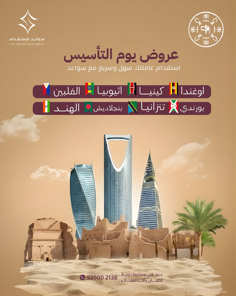 شركة سواعد الاستقدام tweet media