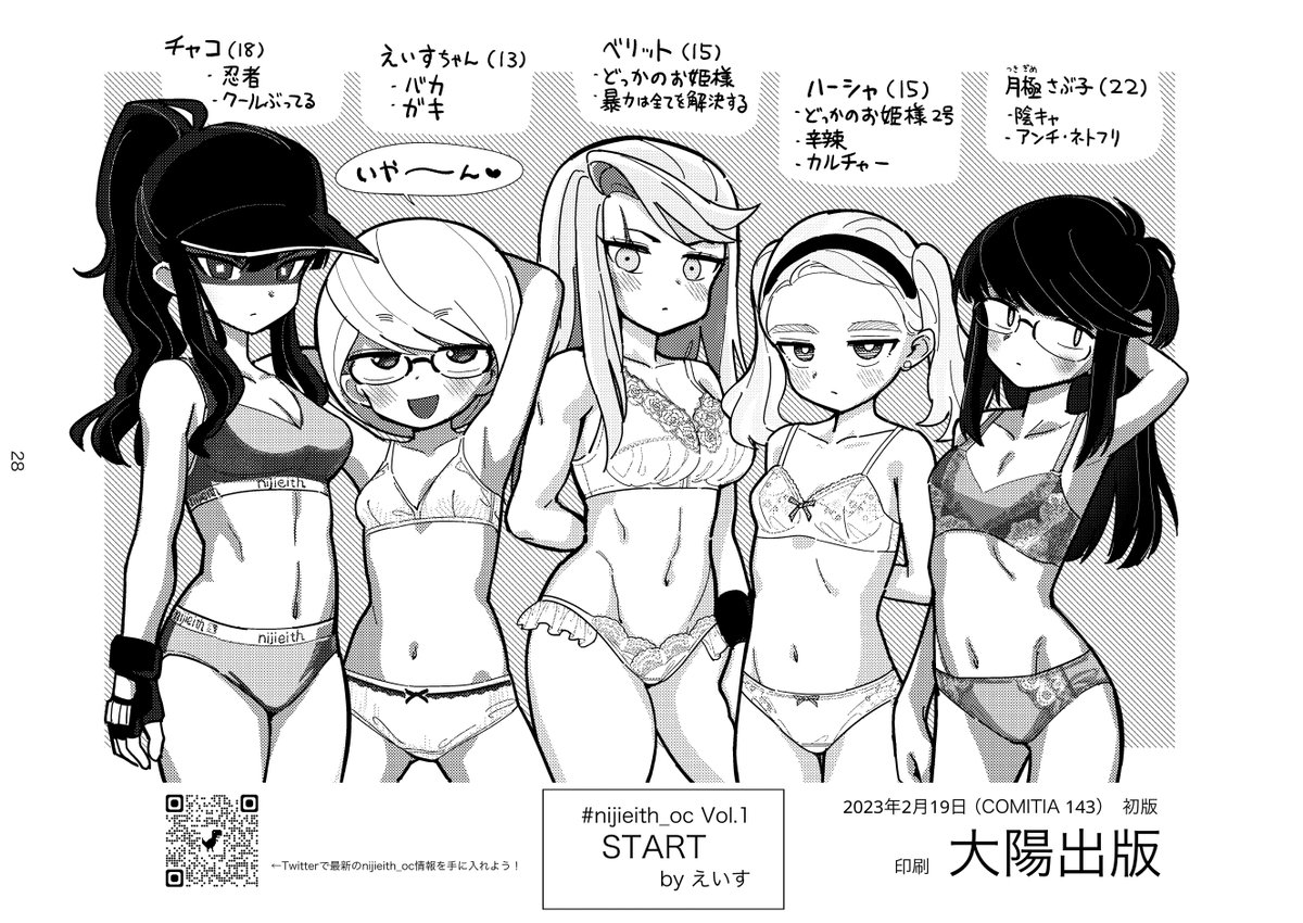 うちの子まとめ本 (7/7) #nijieith_OC 