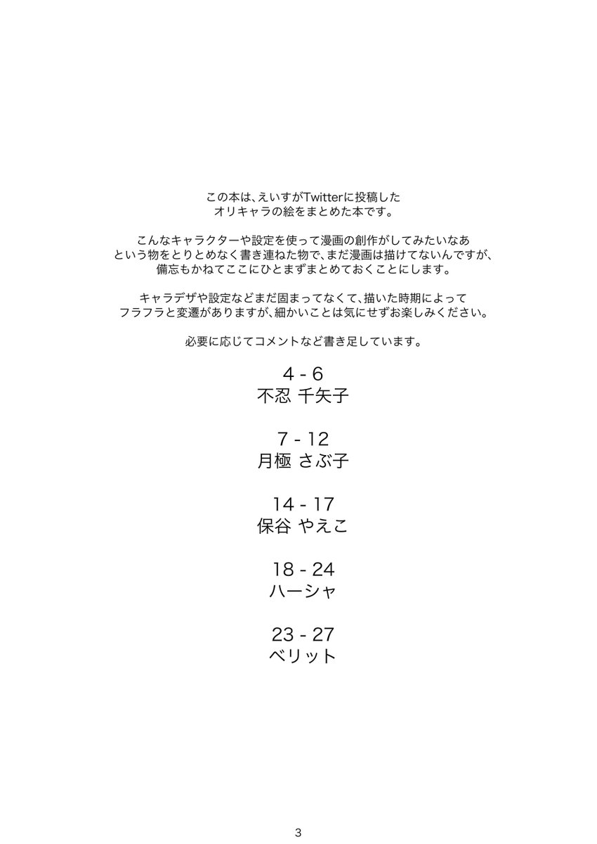 うちの子まとめ本 (1/7) #nijieith_OC 