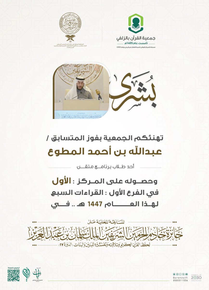 جمعية القرآن بـ الزلفي tweet media