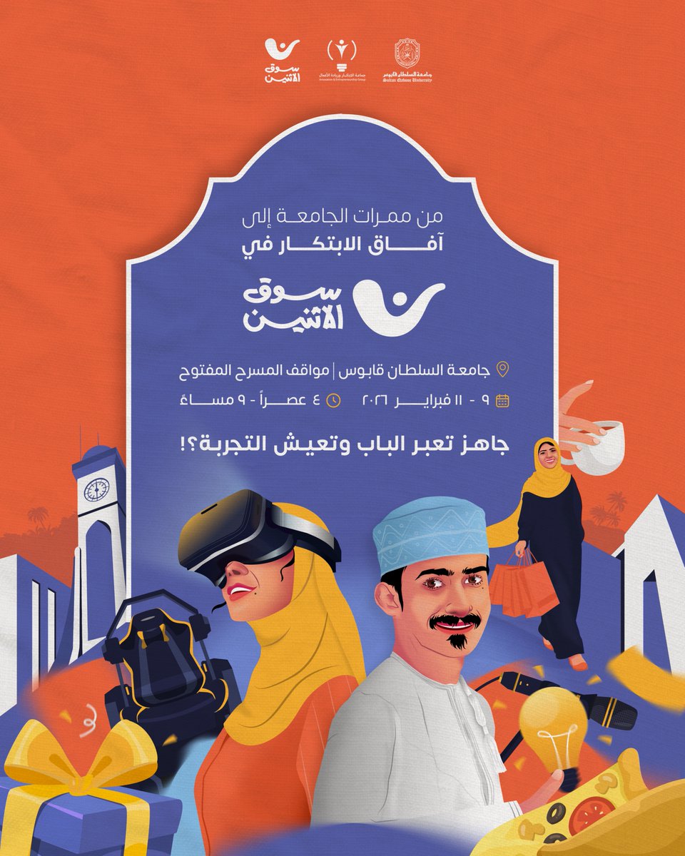 Inoventsqu's tweet photo. تجدد الموعد هذا العام مع نسخة مميزة من سوق الاثنين والذي جاء بنسخته الثامنة، حيث امتد في الفترة بين تاريخ ٩ فبراير حتى ١١ فبراير ٢٠٢٦ وتحت عنوان "التجربة الريادية الشاملة" https://t.co/xQq4QvqjYk