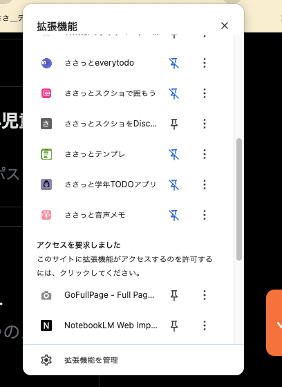 ✅️#Chrome拡張機能 、実際どうやって作るのか↓

まとめといたので、ブックマークしておいてください。

①AIに「○○するChrome拡張機能をManifest V3で作って」と伝える
②出力コードをPCのメモ帳等にコピペし、「指示通りのファイル名」で保存
③1つのフォルダにまとめる（manifest.json,
