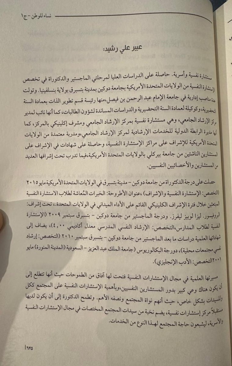 يشرفني أن أكون ضمن صفحات كتاب نساء للوطن للأستاذة الفاضلة مها الوابل، وأعتز بثقتها واختيارها لي لأكون جزءًا من هذا العمل الملهم الذي يوثق تجارب نساء أسهمن في خدمة الوطن.
كل الشكر والتقدير للأستاذة مها الوابل <a href="/mahalwabel/">#مها_الوابل🇸🇦</a> على هذه اللفتة الكريمة، وأسأل الله أن يجعل هذا الجهد في