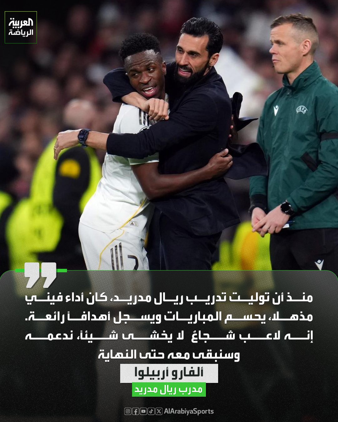 ألفارو أربيلوا يشيد بدور فينيسيوس جونيور مع ريال مدريد في الفترة الأخيرة 