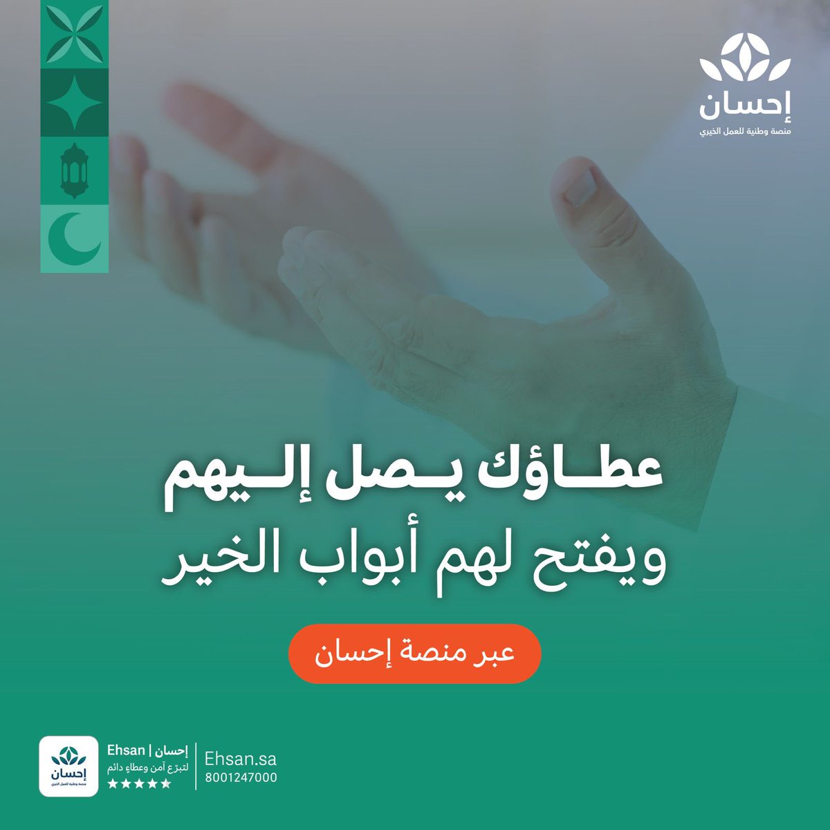 NamaaCMK's tweet photo. بادر بعطائك في الشهر الكريم شهر رمضان؛ وكن خير سند وعون للأسر المتعففة.
 
#منصة_إحسان
#الحملة_الوطنية_للعمل_الخيري
#جمعية_نماء الأهلية
#رمضان_يقربنا https://t.co/IOZ4mynCNl
