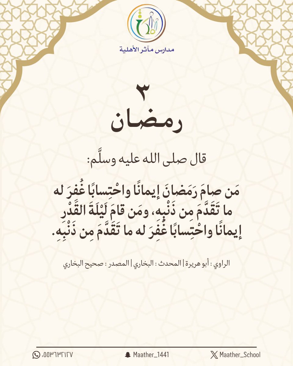 مدارس مآثر الأهلية (@maather_school) on Twitter photo 