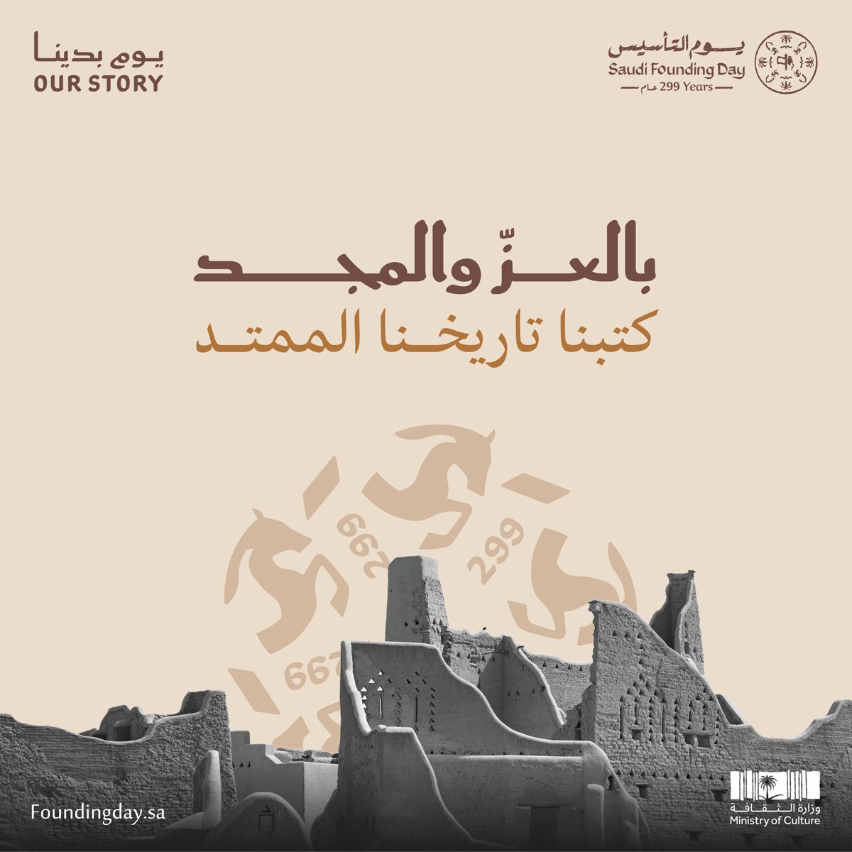 يوم التأسيس tweet media