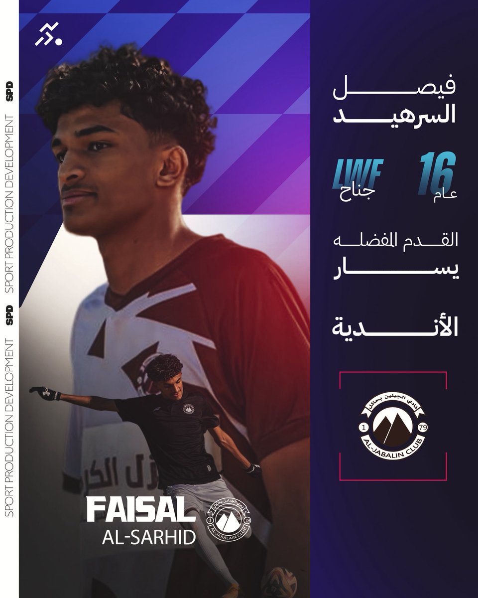 SPD | وكالة لاعبين كرة قدم tweet media