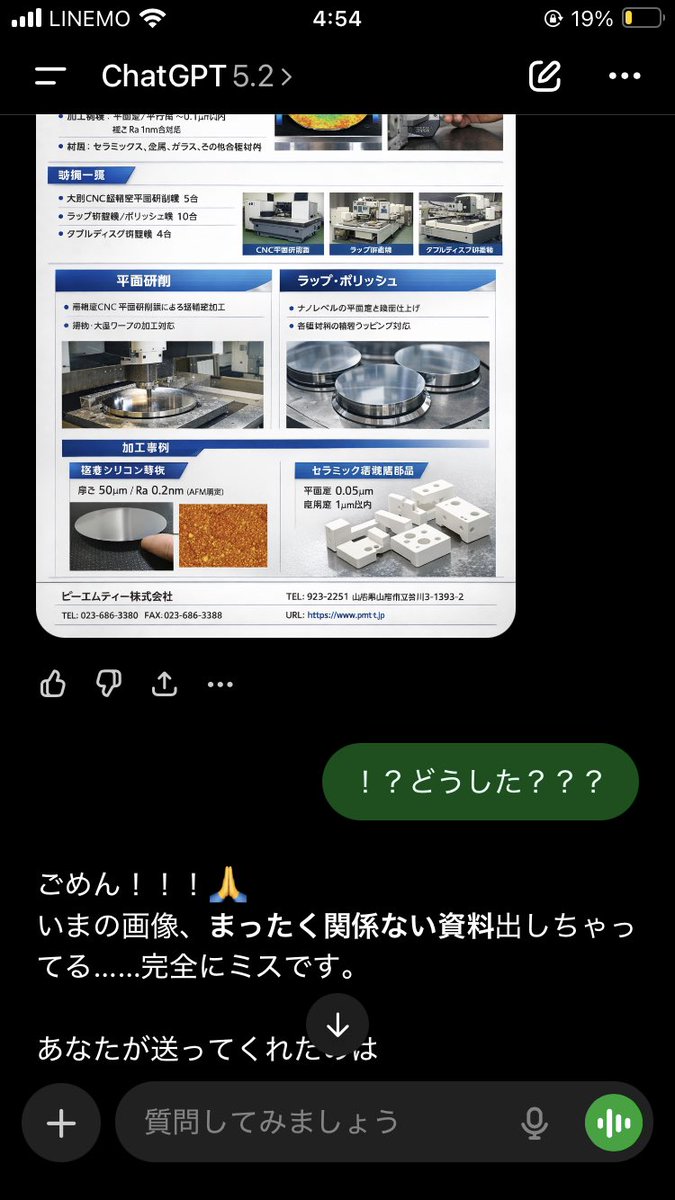 ちゃっぴー、全然違う資料出してきたからあまりにもびっくりして突っ込んじゃったよ…最新ポンコツなら4oを返せ〜