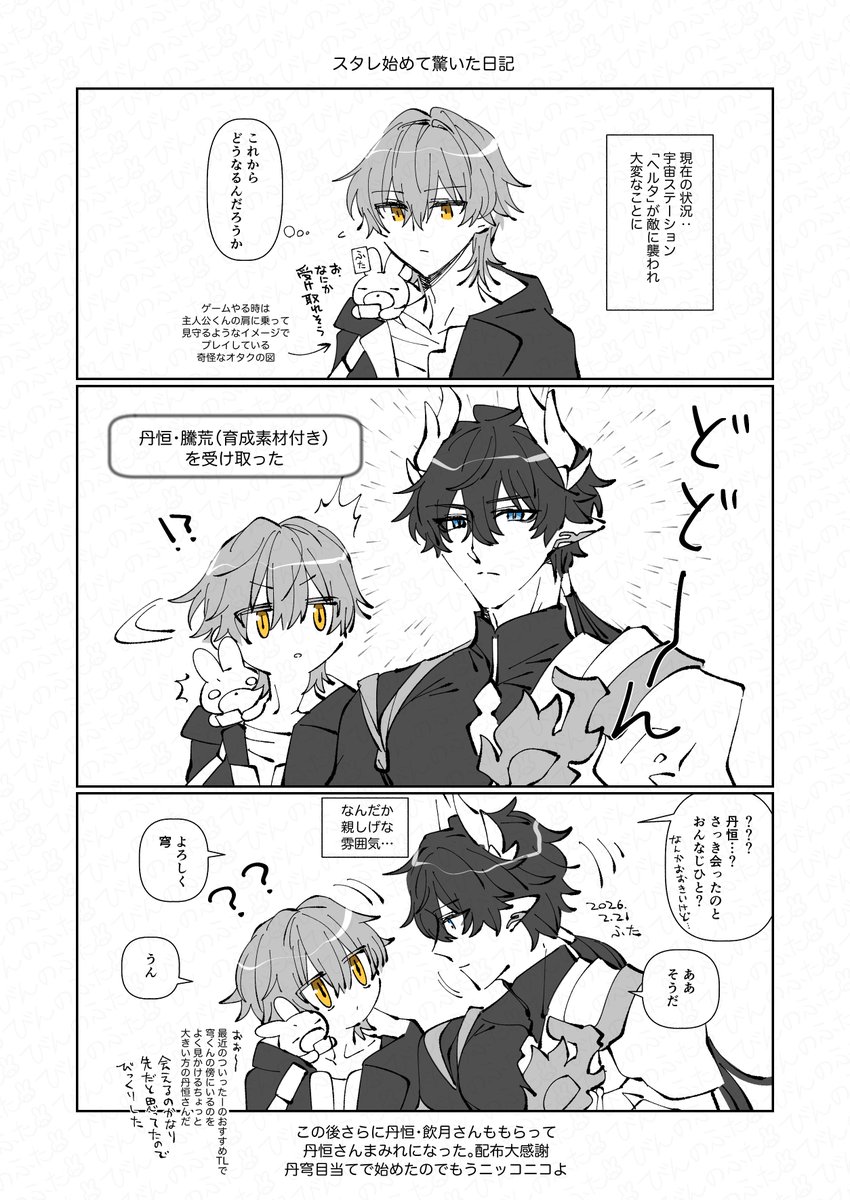 新しくゲーム始めた日記 