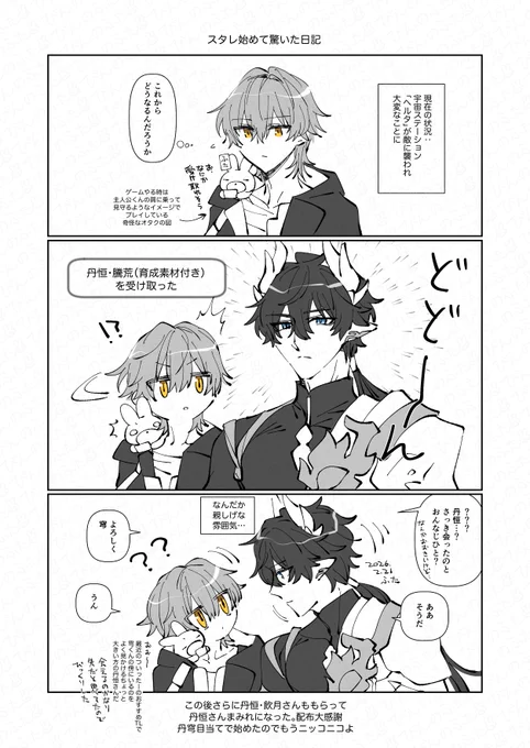 新しくゲーム始めた日記 