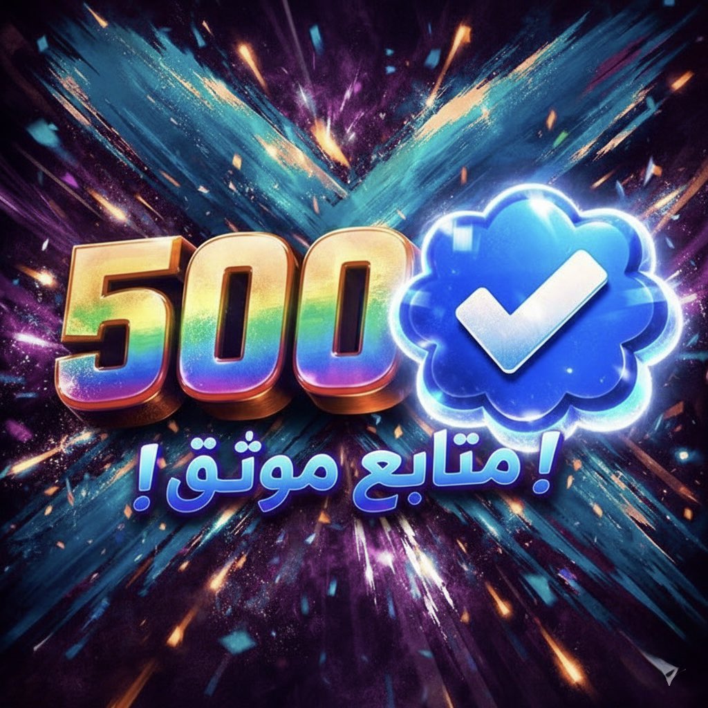 يله انطلقوا الان تابعوا بعضكم البعض، ولا تنسوا دعم التغريدة هذه بالإعجاب والرتويت، كلما انتشرت اكثر زاد عدد المشاركين معنا في حملة دعم الحسابات الصغيرة.