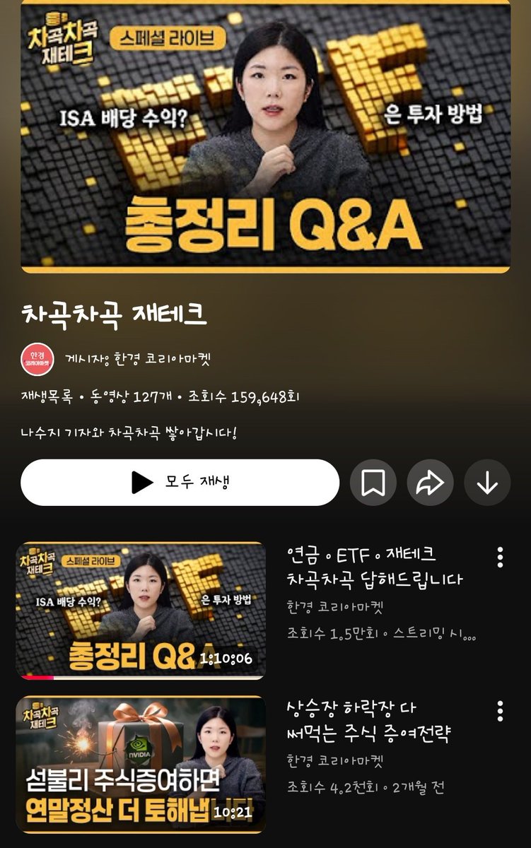 gongsta149's tweet photo. 📈 주식 초보를 위한 유튜브 채널 추천 타래
- 각 채널은 공부하면서 투자와 친해지기 좋음

1️⃣ 한경 코리아마켓
- 임현우의 모닝루틴 : 출근길 뉴스 요약
- 김정은의 퇴근요정 : 퇴근길 주요 증시 요약
- 차곡차곡재테크 : 투자를 포함한 각종 재테크 정보 요약

- 주식 초보를 위한 용어 정리(김정은 기자)
https://t.co/5BJvKACN5X