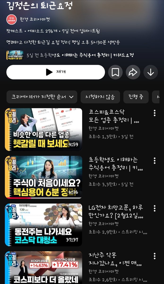 gongsta149's tweet photo. 📈 주식 초보를 위한 유튜브 채널 추천 타래
- 각 채널은 공부하면서 투자와 친해지기 좋음

1️⃣ 한경 코리아마켓
- 임현우의 모닝루틴 : 출근길 뉴스 요약
- 김정은의 퇴근요정 : 퇴근길 주요 증시 요약
- 차곡차곡재테크 : 투자를 포함한 각종 재테크 정보 요약

- 주식 초보를 위한 용어 정리(김정은 기자)
https://t.co/5BJvKACN5X