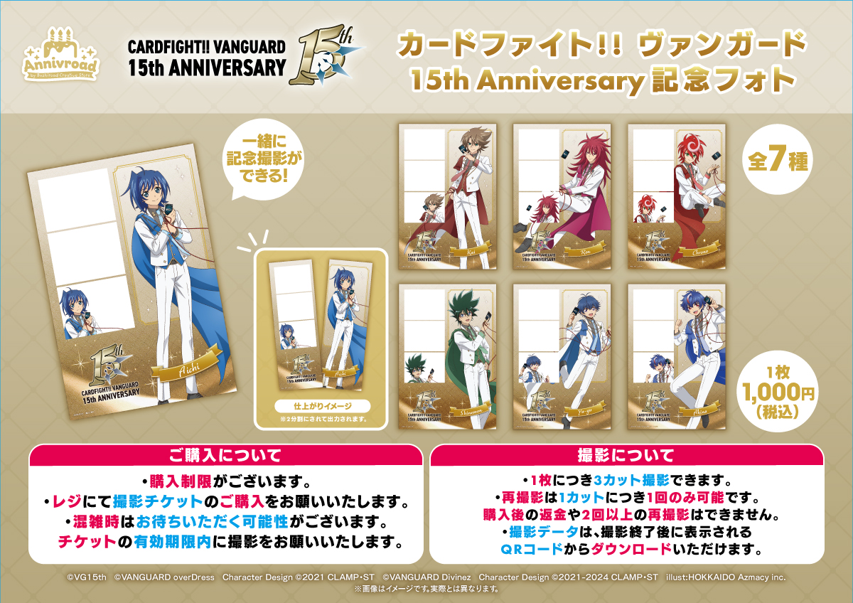 ˏˋ📢｟🎂Annivroad｠現在開催中 カードファイト!! ヴァンガード 15周年