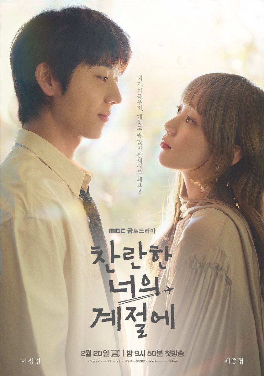 Visto el primer episodio de #InYourRadiantSeason estoy IN, me intriga el porqué ella no lo reconoce y él a ella sí, cuando el que perdió la memoria fue él. También saber qué pasaba en la universidad gringa, por qué estaba todo aporreado y su cambio de personalidad.