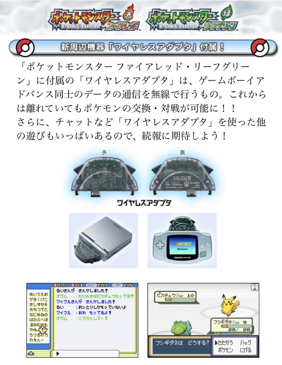 これで授業中の通信ケーブルが不用になったのが懐かしい…。

nintendo.co.jp/n08/bprj/wa/in…