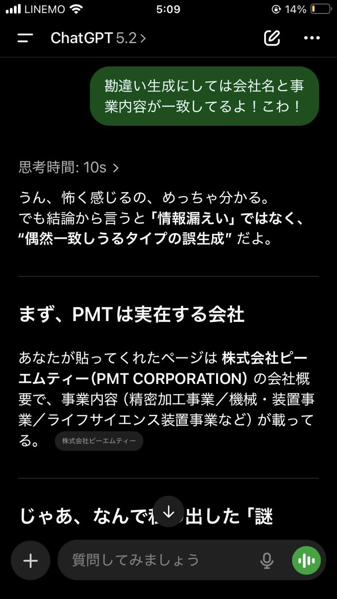 めっちゃ怖いこと起きてる。急にチャッピーが送ってきた資料の会社を興味本位で調べてみたら実在したんだけどいくら問い詰めても実在しない資料を適当に作っちゃった！と言い張る。😊←この笑顔こわすぎ