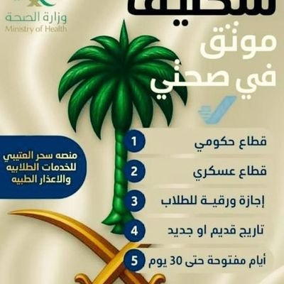 سكليف صحتي 

#سكليف_إجازه_مرضيه 

wa.me/+966566310734