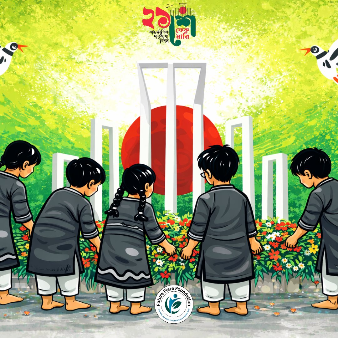 FutureFlarefnd's tweet photo. ২১শে ফেব্রুয়ারি আন্তর্জাতিক মাতৃভাষা দিবসে Future Flare Foundation ভাষা শহীদদের প্রতি গভীর শ্রদ্ধা জানায়।
শিশুদের অংশগ্রহণ, ইতিহাস সম্পর্কে জ্ঞান এবং একুশের চেতনা ধারণের মধ্য দিয়েই গড়ে উঠবে সচেতন ও মানবিক ভবিষ্যৎ https://t.co/pRw0fN9EjP