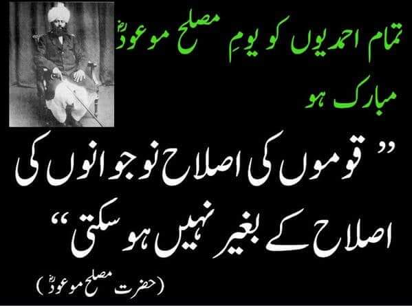 تمام احمدیوں کو یوم مصلح موعود مبارک ہو