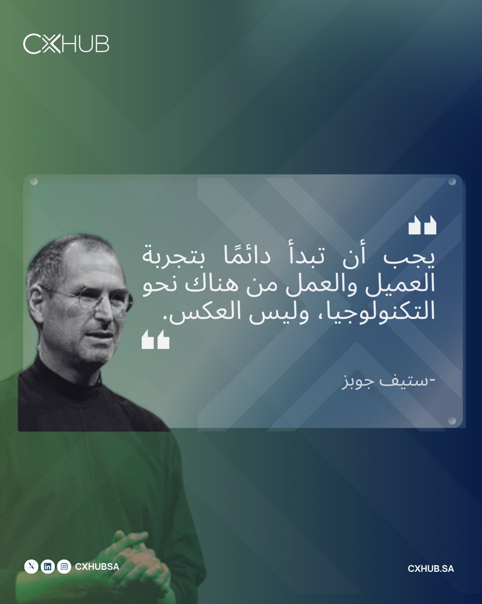 cxhubsa's tweet photo. نبدأ دائمًا من العميل… ومن احتياجاته الحقيقية تنطلق التكنولوجيا. 
عندما يكون تركيزنا على القيمة، تصبح التقنية وسيلة للتمكين وليست غاية بحد ذاتها.

#تجربة_العميل #التحول_الرقمي #الابتكار #CX #CXHUB https://t.co/RUi4JCBr8C
