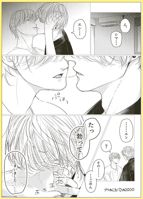 キスの先に進まないカップル

大学生・幼馴染BL
趣味で描いてたやつです 