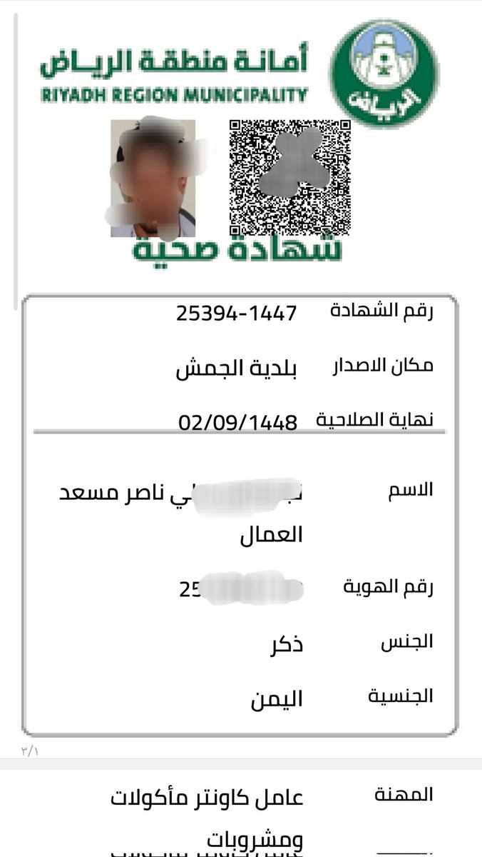 PalmOffice85's tweet photo. 📢 إعلان: إصدار وتجديد الكروت الصحية بمنطقة الرياض 📋
إلى أصحاب المنشآت الغذائية، والمطاعم، والمقاهي، وصالونات التجميل في مدينة الرياض.. هل تبحث عن السرعة والدقة في استخراج الشهادات الصحية لموظفيك؟
نحن نسهل عليك الإجراءات ونضمن لك الالت��ام بمعايير أمانة منطقة الرياض وبلدياتها، https://t.co/3M6RVHtxcA