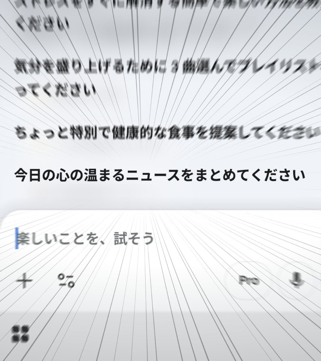 殺伐とした TL に疲れている方へ Gemini を開いてここを押してみてください