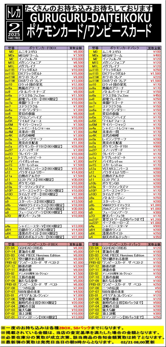 引き継ぎ】 【ポケモンカード】【ワンピースカード】パック、BOXの告知
