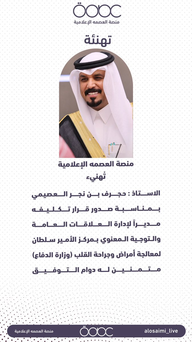 منصة العصمه الإعلامية tweet media