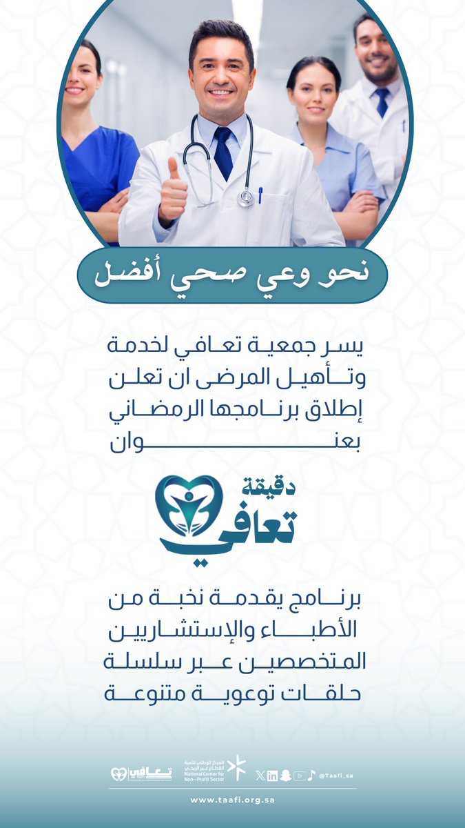 جمعية تعافي لخدمة وتأهيل المرضى tweet media