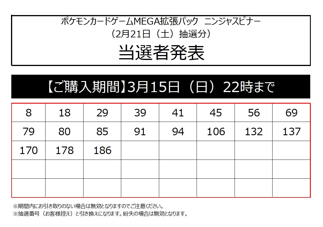 🎉当選発表📷】 3月13日(金)発売 ポケモンカードゲーム 『MEGA拡張