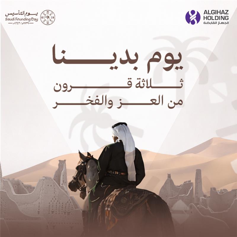 Algihaz Holding الجهاز القابضة tweet media