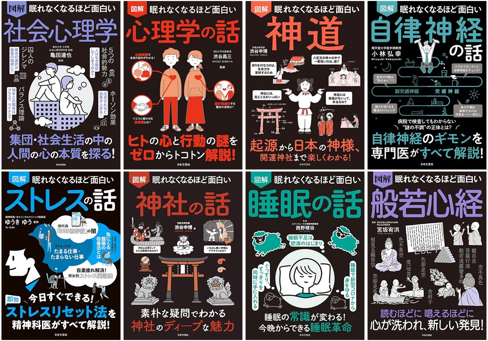 人気のシリーズ「図解 眠れなくなるほど面白い」199円セールが本日終了