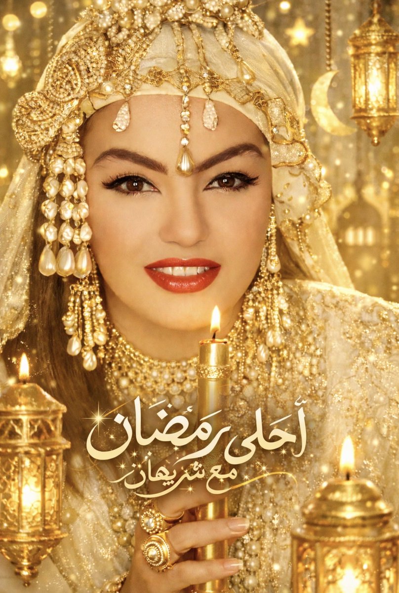 بيجي حد و بيمشي حد
و تفضل انت اهم حد
غير كل ده غير اي حد
انت الي بدنيا دي انت🎼🎼
أهو أنت أهو أنت <a href="/Sherihan/">Sherihan</a> 💖 #Elissa #Sherihan ❤️❤️❤️❤️#Ramadankareem 🌙