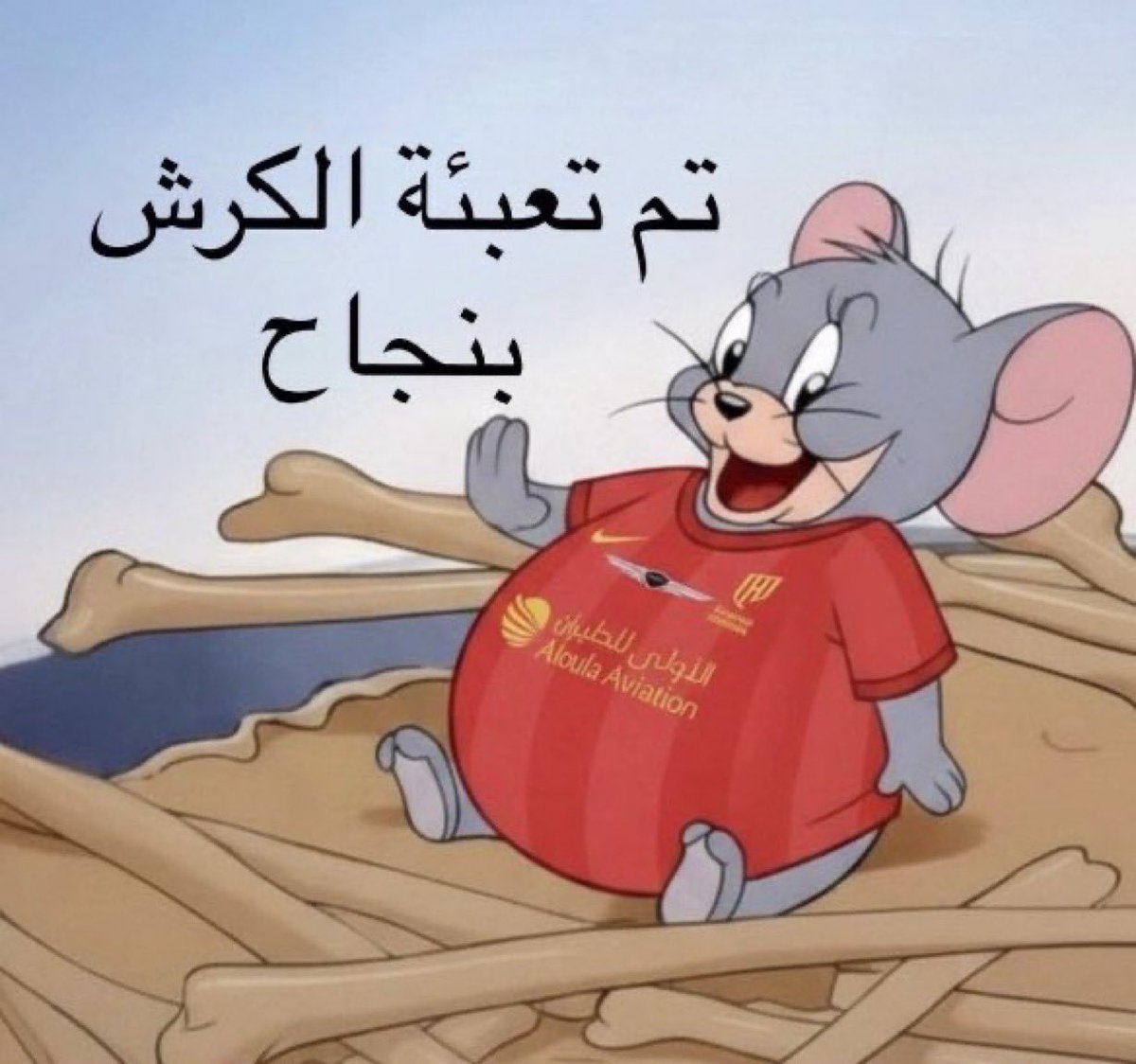 +3 نقاط

جاد الله عليكم ياهل "نجـران" 
في نجران لا نعرف إلا نادي واحد 😉🤷‍♂️

#الاخدود_القادسية | #MQ