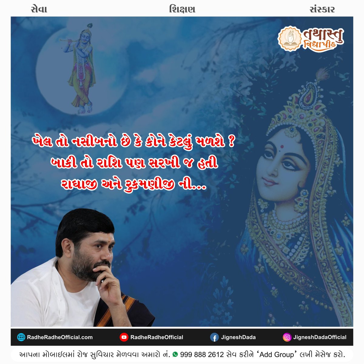 DadaJignesh's tweet photo. #Jigneshdada
#Jigneshdadaofficial
#Radheradhe
#Jigneshdadaradheradhe
#Dwarkanonath
#jaydwarkadhish
#Spiritual
#Spiritualstatus
#Bhagwatkatha
#gujaratgaurav https://t.co/6czNmVjqwC