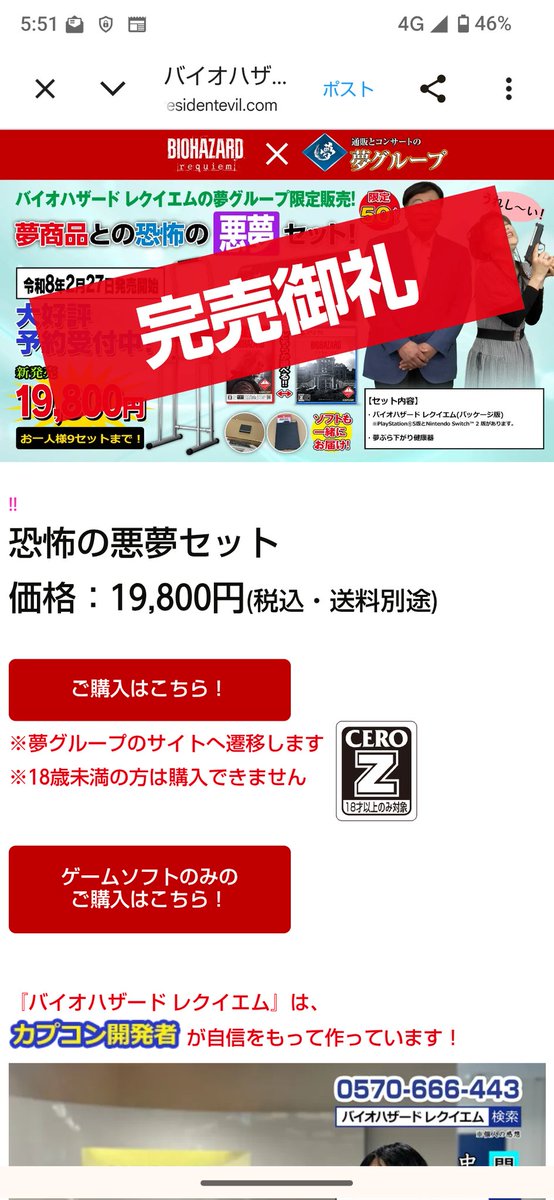 既に売り切れてた。