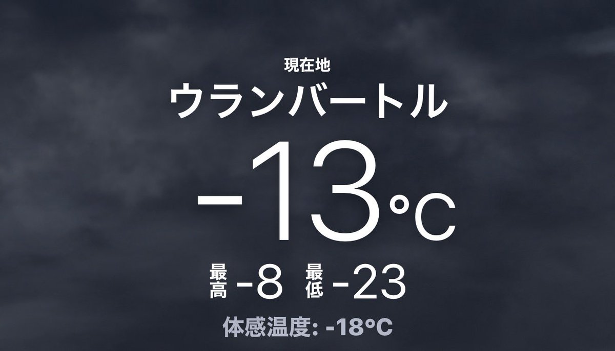 LOL38038490's tweet photo. おはようウランバートル https://t.co/HWHMZRipjU