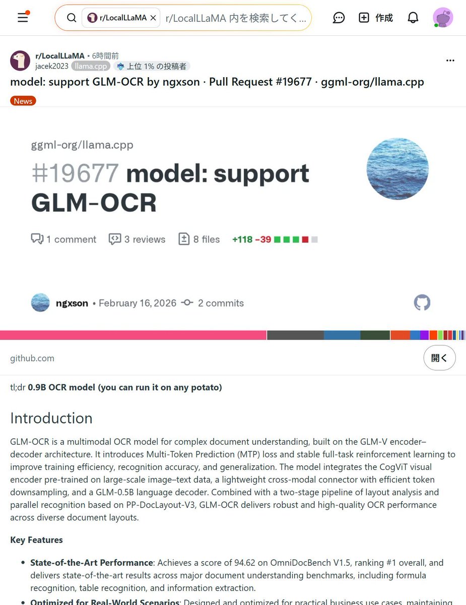 ai_hakase_'s tweet image. 超軽量0.9B！最強OCR「GLM-OCR」登場

低スペックPCでも爆速で動くOCRモデルがllama.cppに対応しました！手書き文字や複雑な数式も高精度に読み取れます。ローカル完結で機密書類の処理も安心ですね。書類のデータ化が捗ります！✨ #AI #OCR
