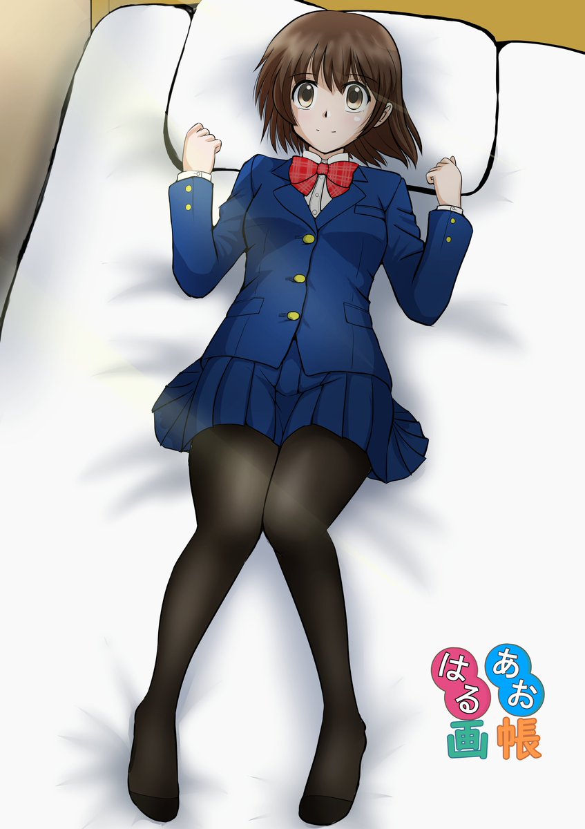 帰宅して寝転がる彼女ちゃん

#あおはる画帳